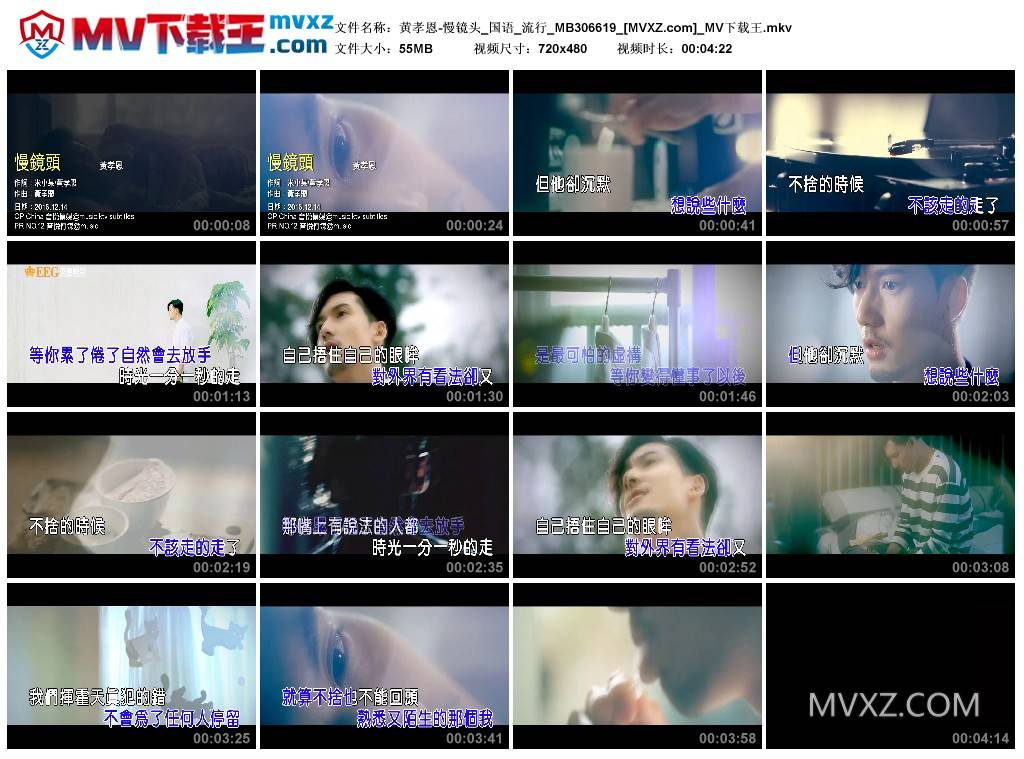 黄孝恩-慢镜头_国语_流行_MB306619